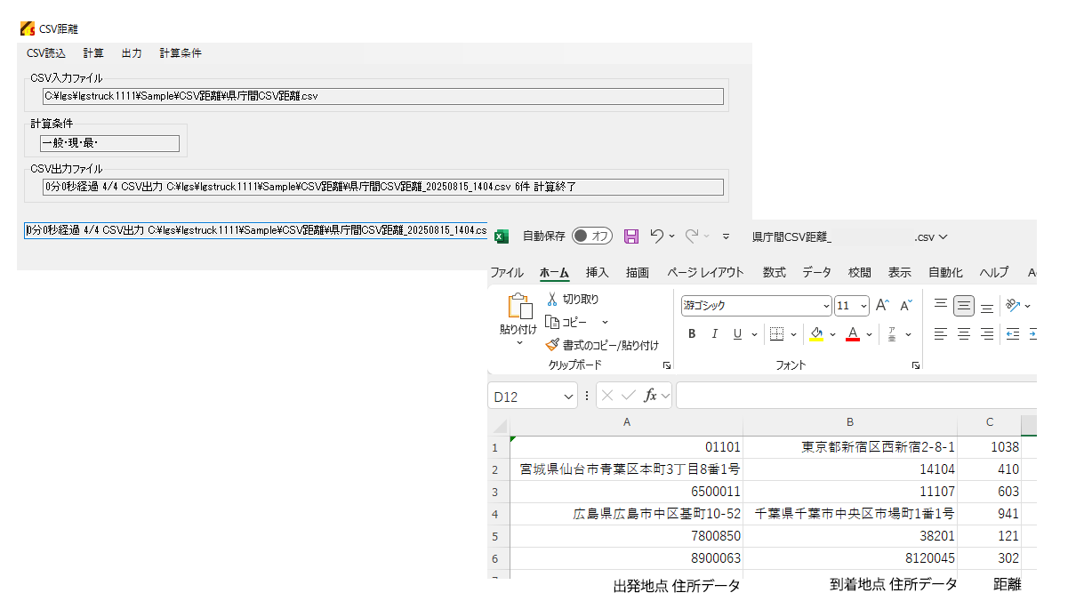 CSV距離計算画面