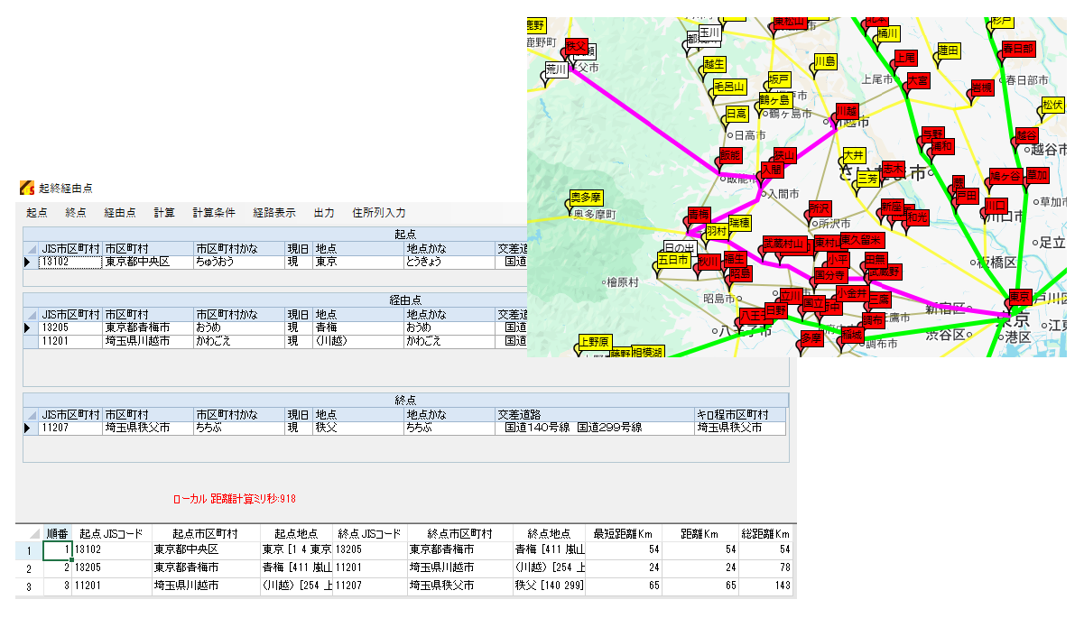 起終経由点距離計算画面