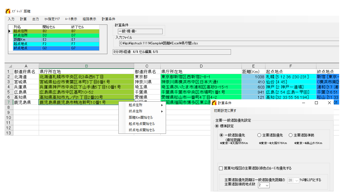 スプレッド距離計算画面