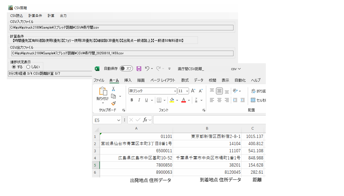 CSV距離計算画面