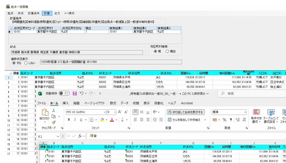 距離程表作成、出力画面
