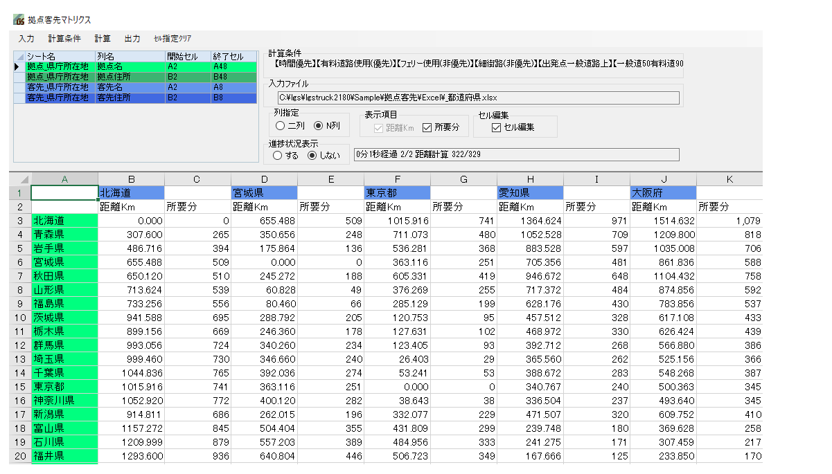 拠点客先マトリクス作成画面