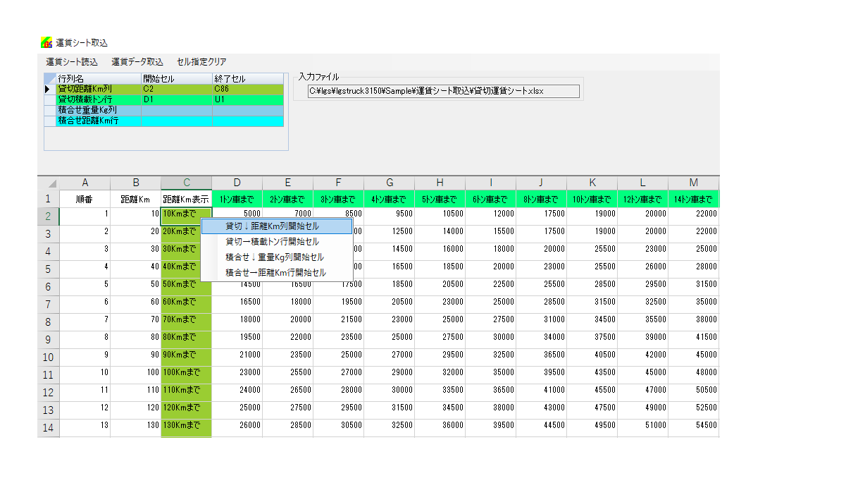 独自運賃表の運賃表登録画面