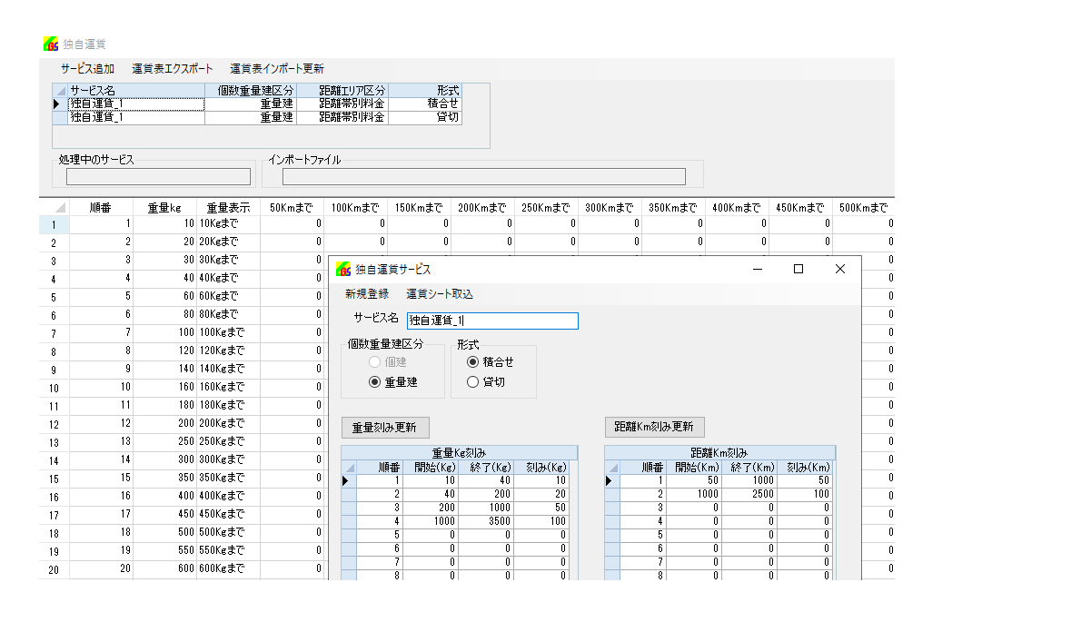 独自運賃表の運賃表刻みの設定画面