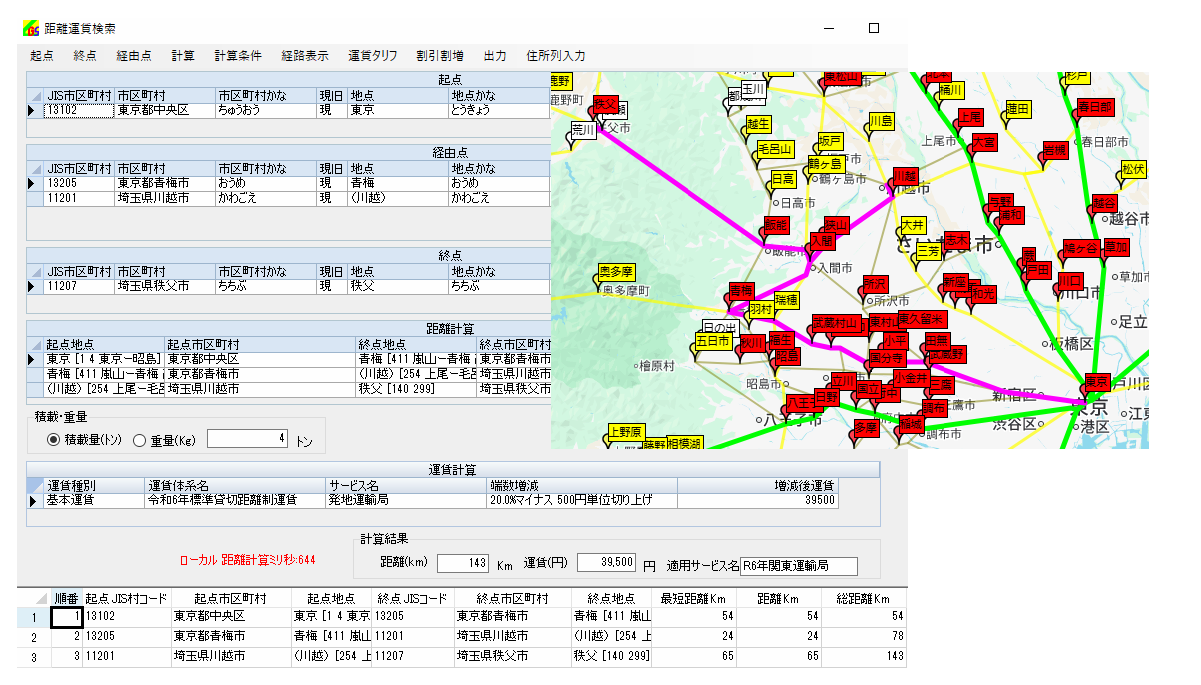 距離運賃検索の地点設定画面
