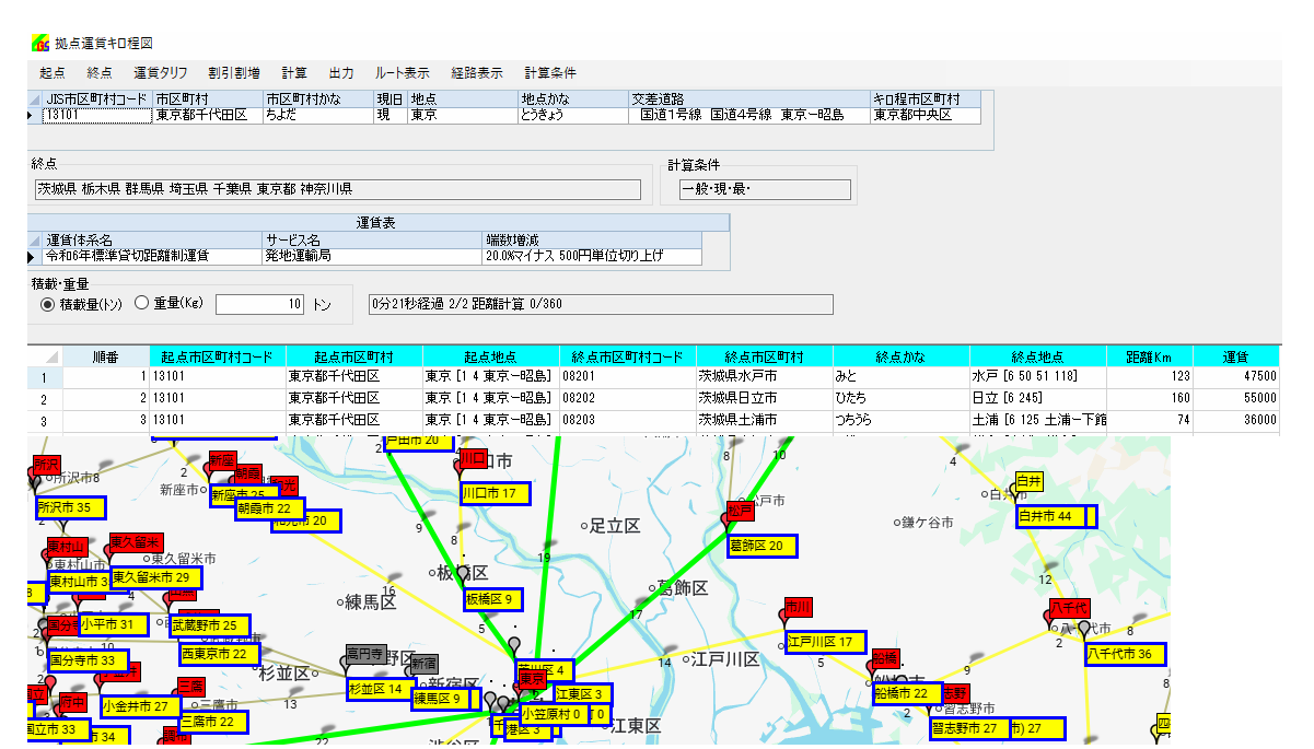 拠点運賃キロ程図の設定画面