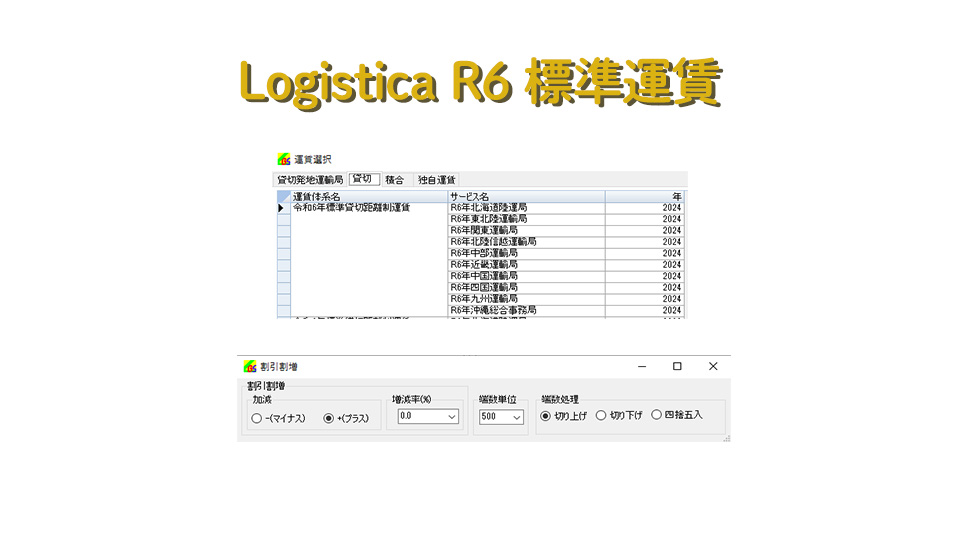 標準運賃計算サンプル画像