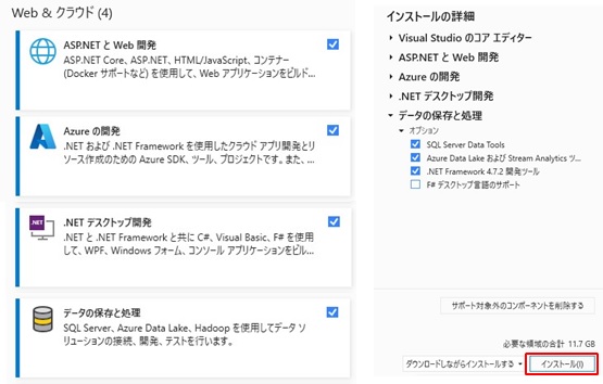 インストール設定画面