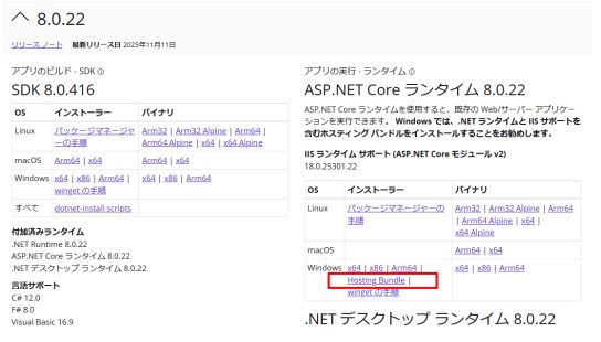 Microsoft .NET8のダウンロードページ