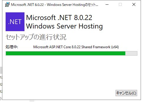 ASP.NET Core 8 Windows Hosting Bundle をインストール