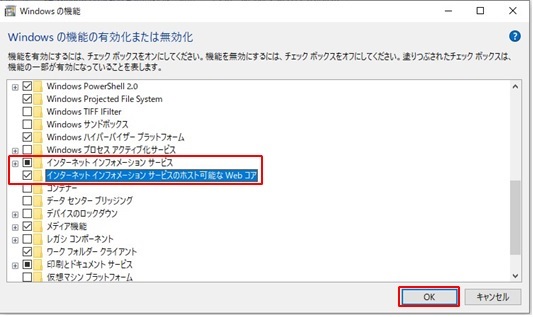 Windowsの機能の有効化