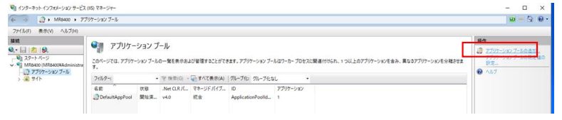 アプリケーション関連設定画面