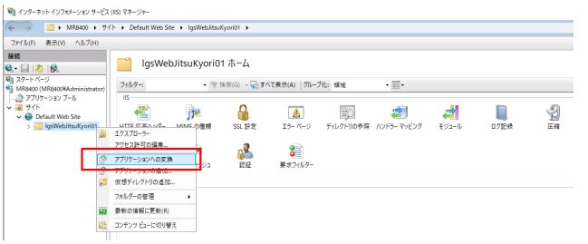 アプリケーション関連設定画面