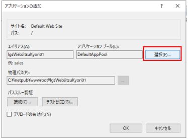 アプリケーション関連設定画面