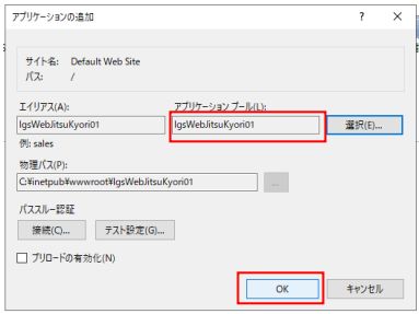 アプリケーション関連設定画面
