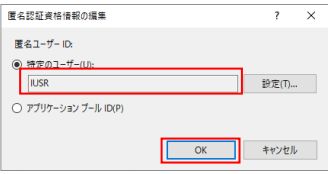 アプリケーション関連設定画面