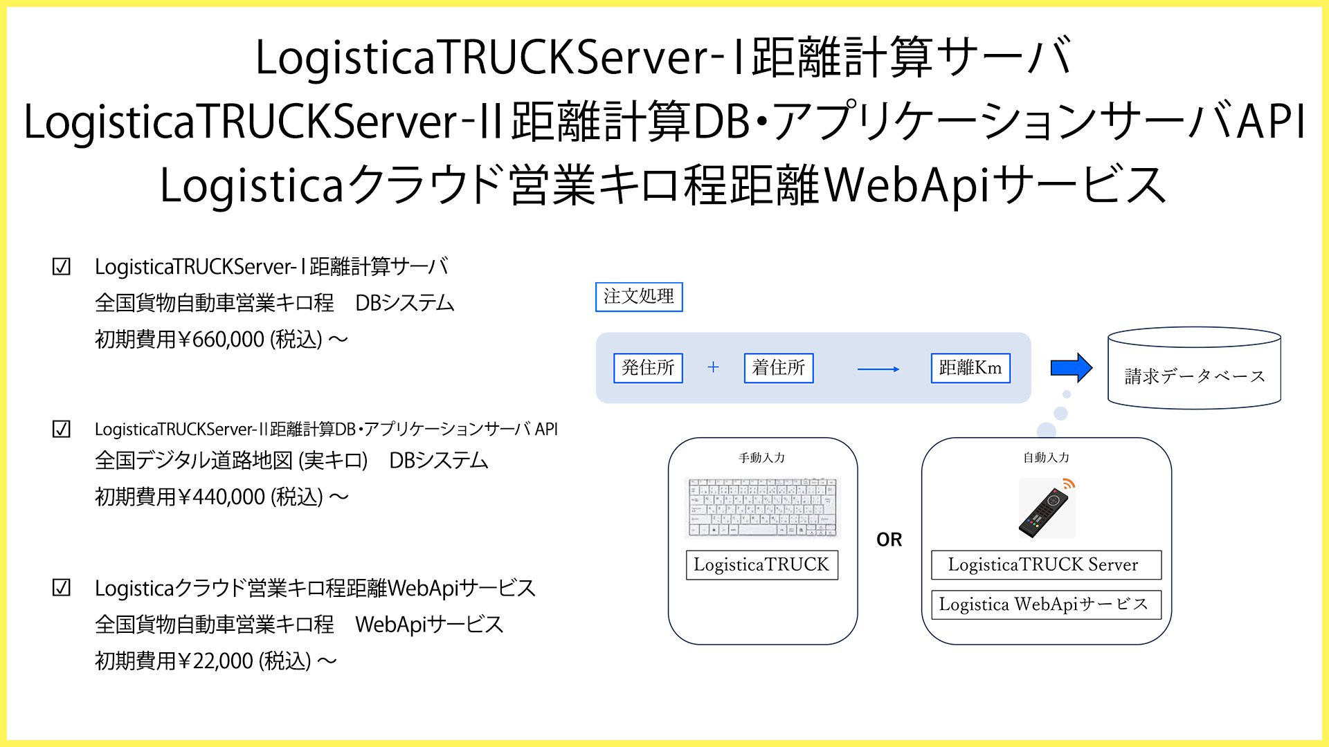 LogisticaTRUCKServer WebApi 紹介画像